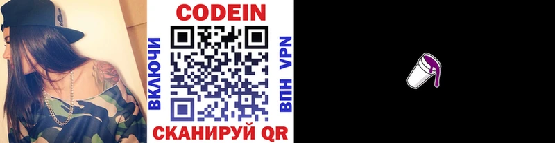 Codein Purple Drank  Купить где  Каспийск 